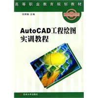 AUTO CAD工程绘图实训教程