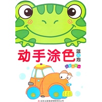 动手涂色*蓝泡泡