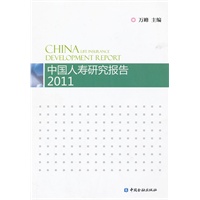 中国人寿研究报告 2011年