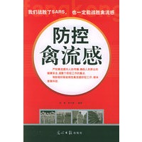 防控禽流感