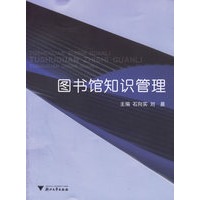 图书馆知识管理