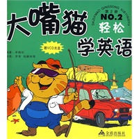 大嘴猫学英语:第2册NO.2（赠VCD光盘）