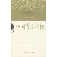 中国散文小说