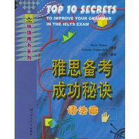 雅思备考成功秘诀：语法篇——辅助用书系列