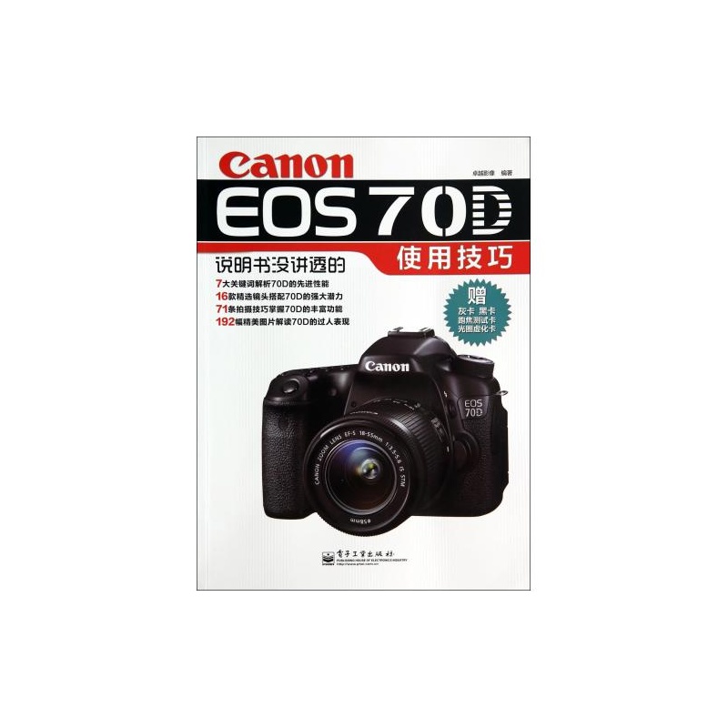 【CanonEOS70D说明书没讲透的使用技巧 卓