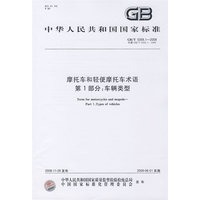 摩托车和轻便摩托车术语 第1部分：车辆类型