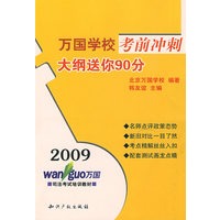 万国学校考前冲刺－大纲送你90分