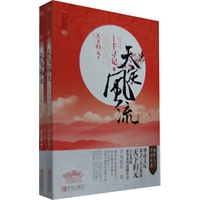 天定风流I千寻记（王牌作家天下归元“天定风流”系列豪华开启！现代纯良异能女VS异世腹黑深情王，携手演绎史上最精彩幽默的逐鹿大戏！限量赠送“古风版大礼包”）