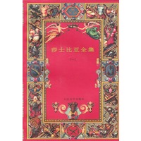 莎士比亚全集 1-6