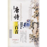 唐诗三百首（学生版）