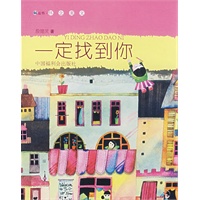 《一定找到你》