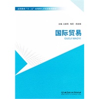国际贸易