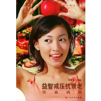 益智减压抗衰老饮食调养