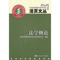 法学概论