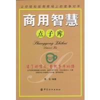 商用智慧点子库