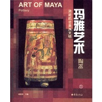 玛雅艺术：陶器（1）