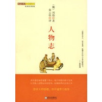 图说经典历史名著系列：人物志（经典彩图版）