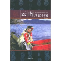 携程走中国：云南（随书赠送携程旅行网会员卡）