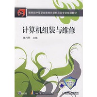 计算机组装与维修