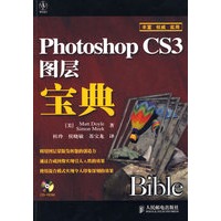 Photoshop CS3图层宝典