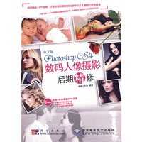 中文版Photoshop CS4数码人像摄影后期精修(2DVD)