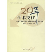 20年学术交往：中国宁夏大学和日本岛根大学的合作交流