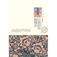 让我陪你慢慢走