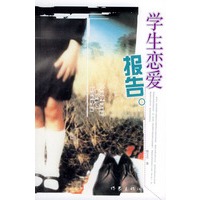学生恋爱报告