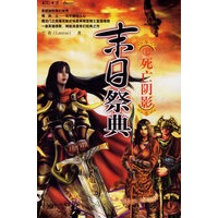 死亡阴影：末日祭典