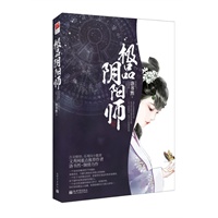 《极品阴阳师》（文秀网点击第一，三生三世，最缱绻虐心仙凡恋）