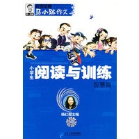 马小跳作文 小学生阅读与训练 智慧篇