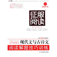 七年级语文现代文与古诗文阅读解题技巧训练