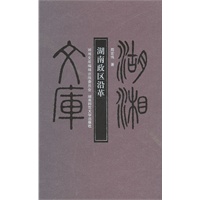 湖南政区沿革