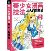 美少女漫画技法从入门到精通