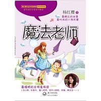 杨红樱破解童心系列.教育版-魔法老师（学校教育篇）