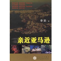 亲近亚马逊