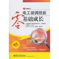 电工装调技能零基础成长(含学习卡1张)