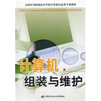 计算机组装与维护