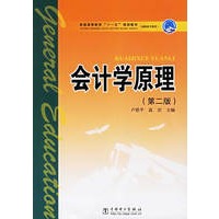 会计学原理(第二版)