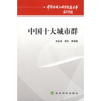 中国十大城市群