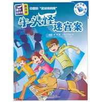 课外侦探组 : 番外版—牛头怪迷宫案