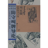 防守叫牌导论