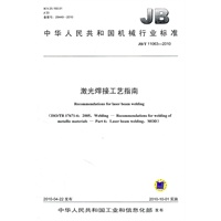 激光焊接工艺指南