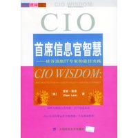 首席信息官智慧：硅谷顶级IT专家的最佳实践——企业领袖书架