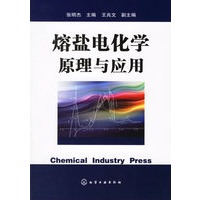 熔盐电化学原理与应用