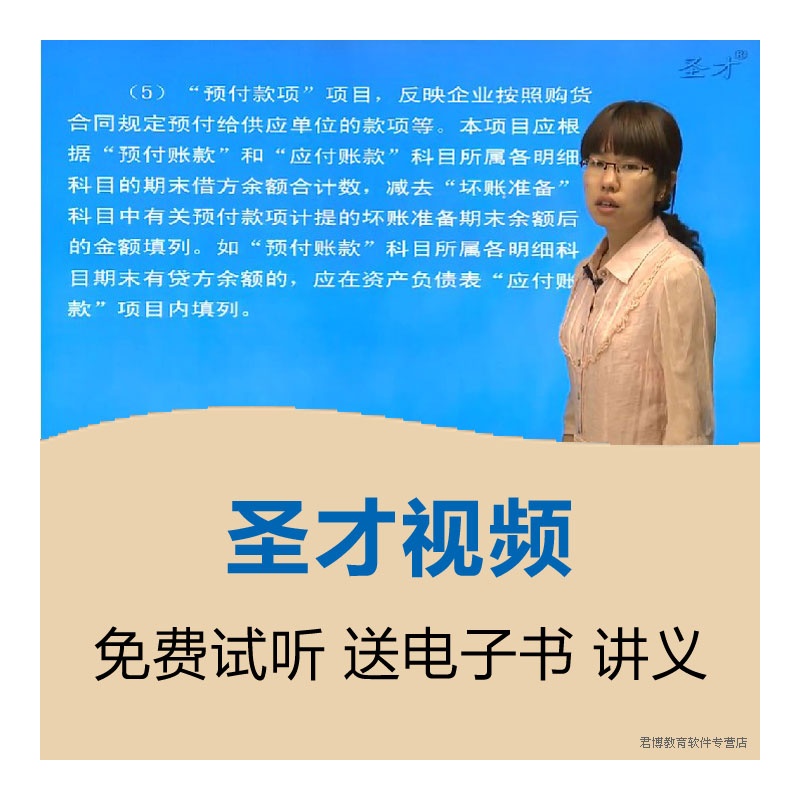 【[圣才视频]2015年上海市会计从业资格考试《
