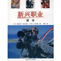 新兴职业：媒体