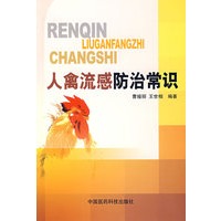 人禽流感防治常识