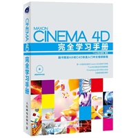 Cinema 4D完全学习手册