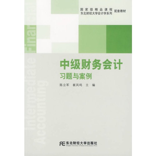 中级会计职称_中级财务会计 收入(3)